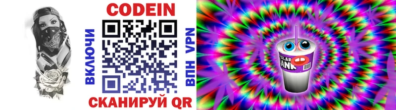 Codein напиток Lean (лин)  Сельцо 